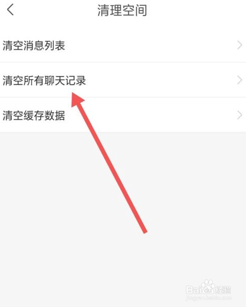 闻爱视频聊怎么清空所有聊天记录