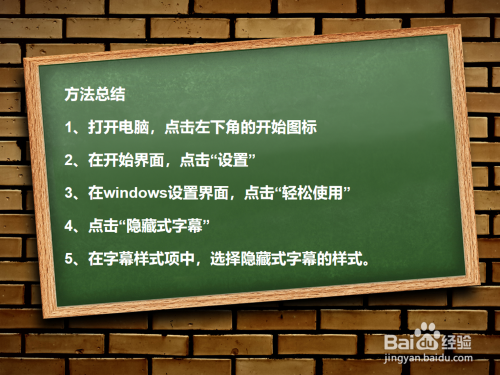 Win10如何设置隐藏式字幕样式？