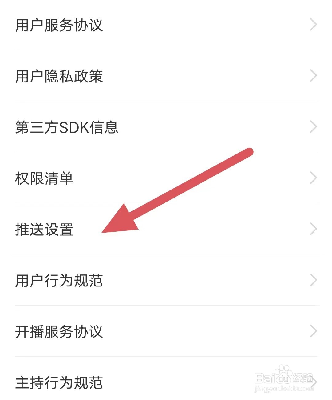 同乡缘如何查看推送设置