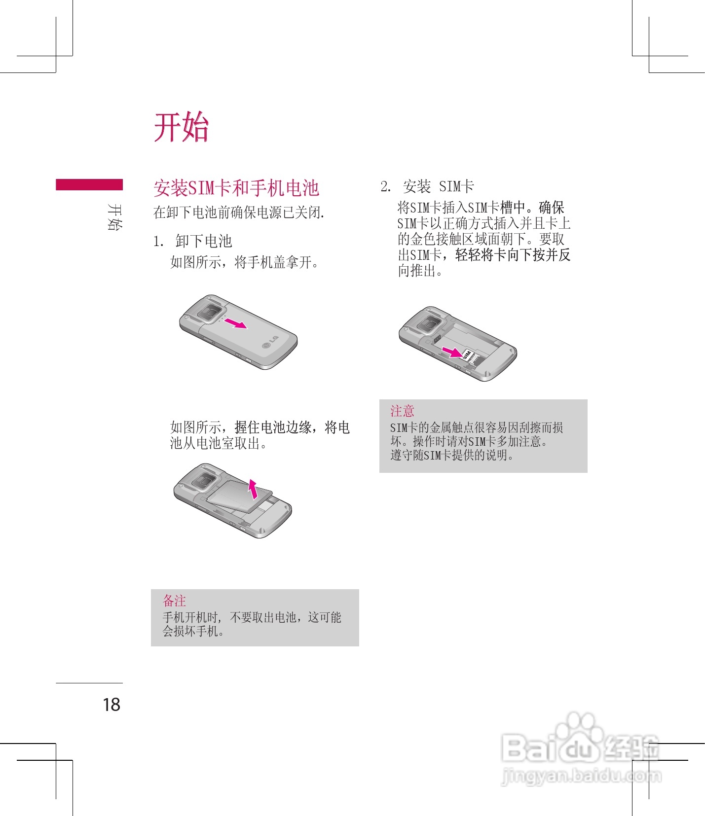 LG KM330手机使用说明书:[2]