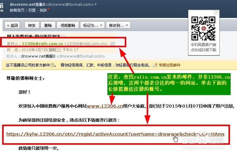 铁路火车网上订票抢票注册账户方法技巧元旦新版