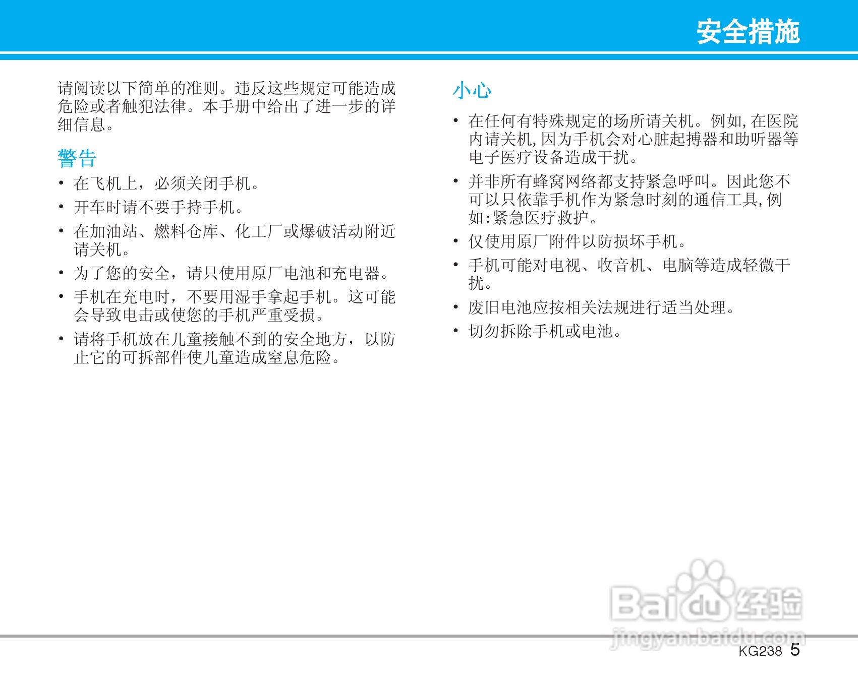 LG KG238手机使用说明书:[1]