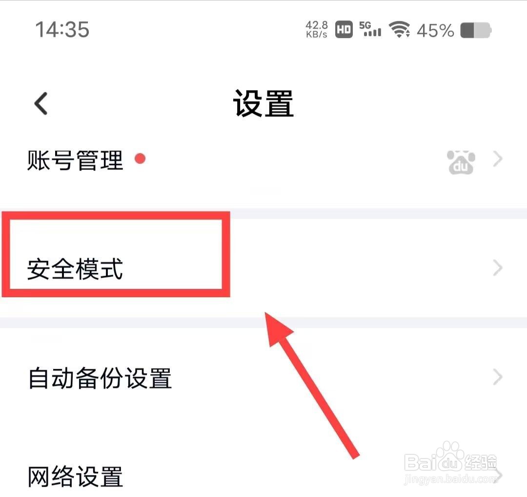 在百度网盘上怎么开启安全模式
