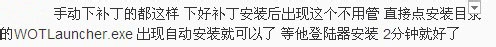 坦克世界补丁怎么安装