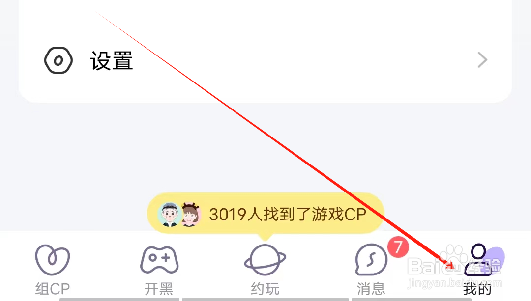 喔喔开黑怎样查看客服QQ