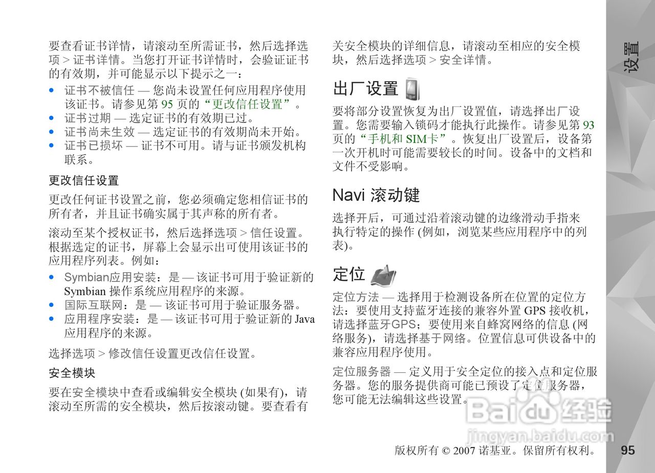 诺基亚N81手机使用说明书:[10]