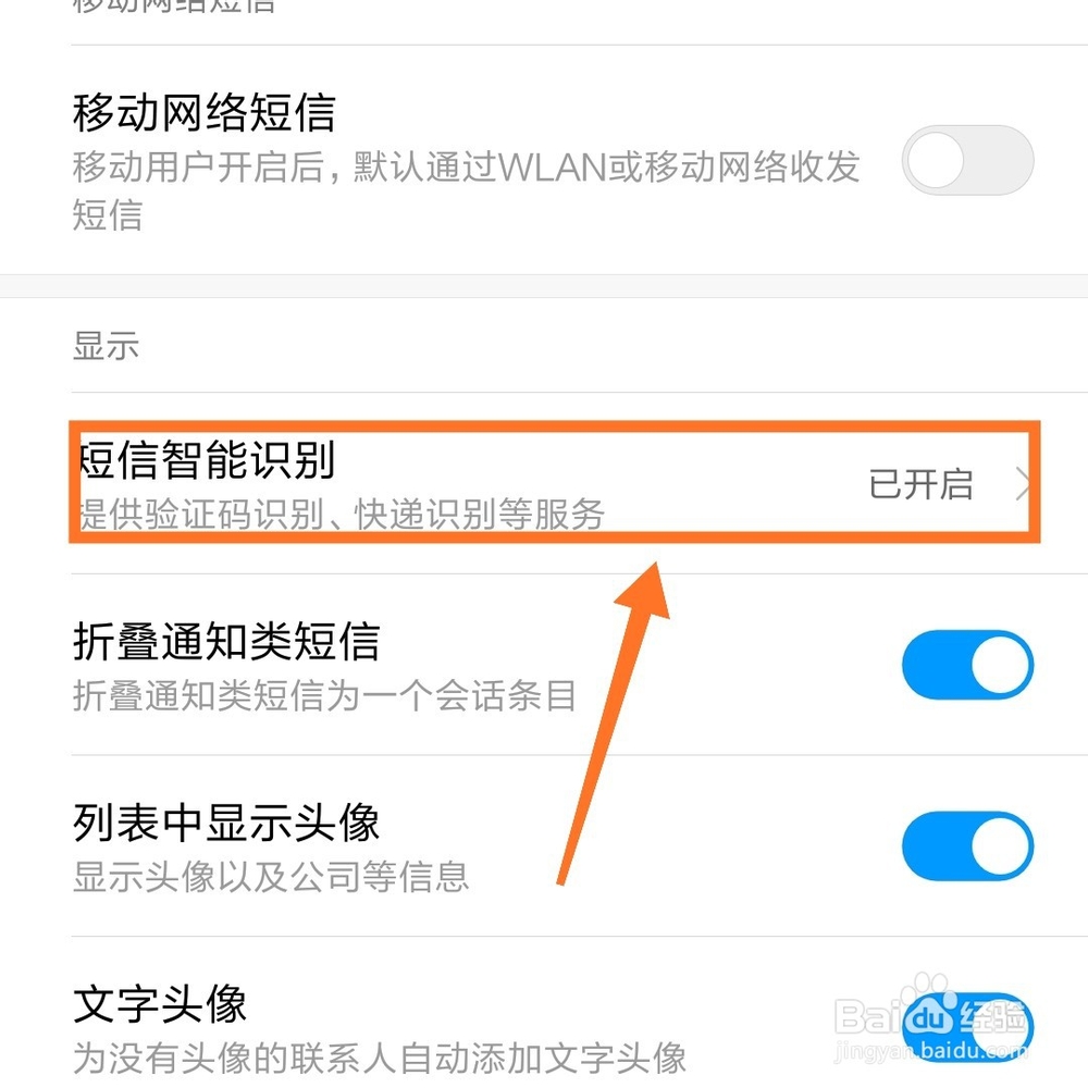 如何处理被短信轰炸的问题