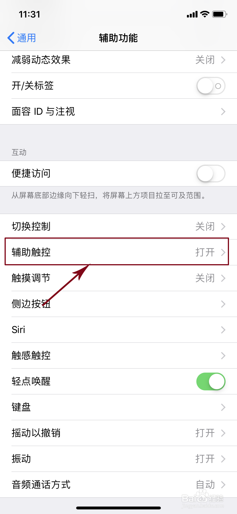新款苹果手机屏幕上的悬浮球在哪里设置