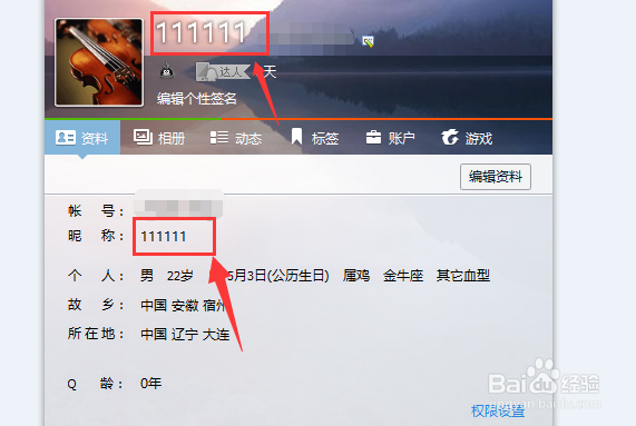 如何修改QQ昵称