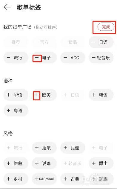网易云音乐怎么修改歌单偏好