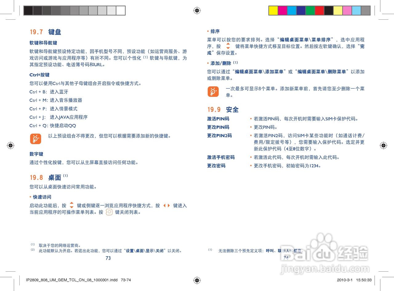 TCL Q3手机使用说明书:[4]