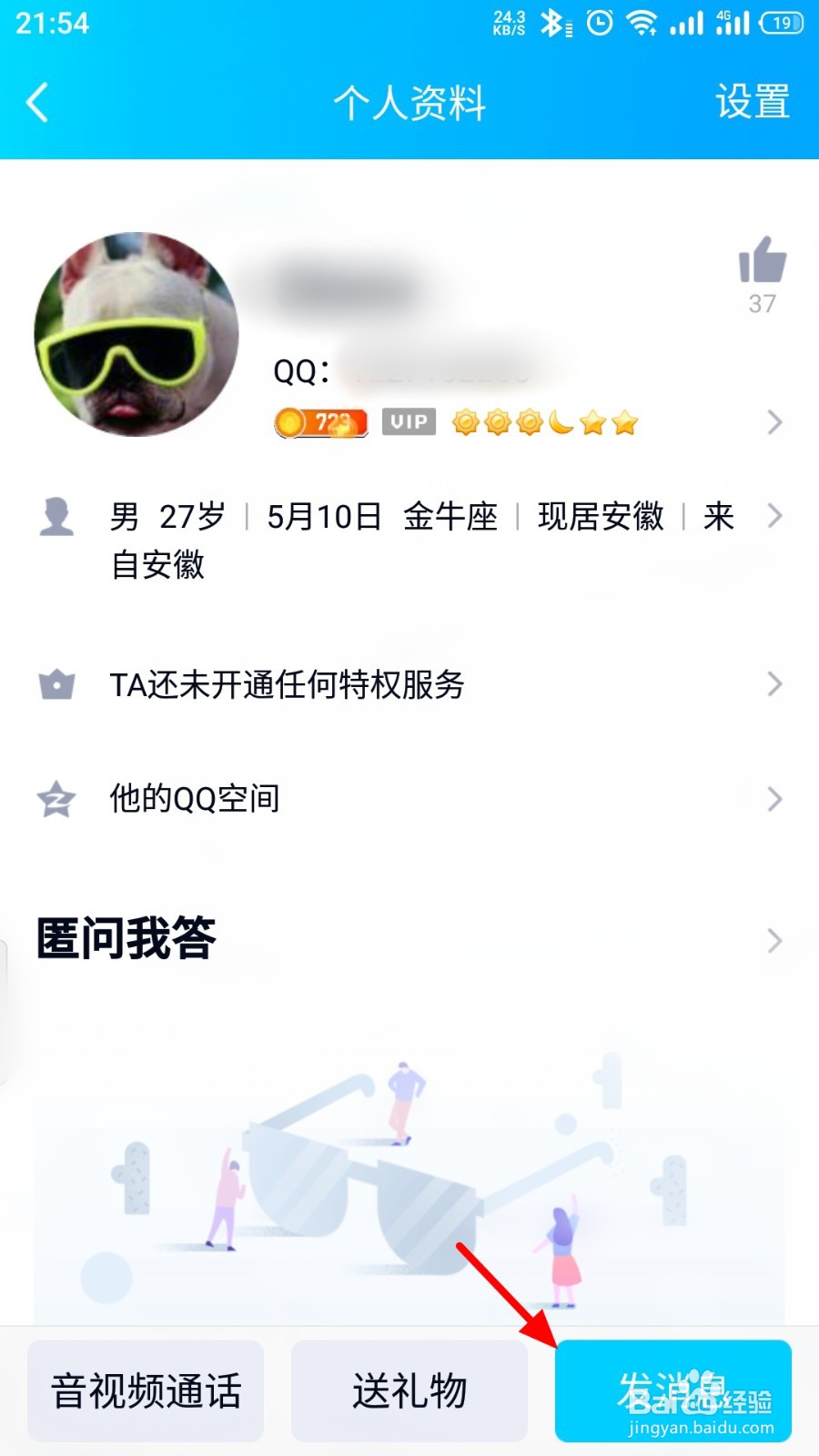 QQ界面 个人主页图片