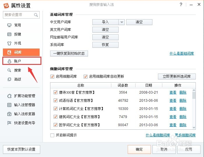 如何怎么关闭搜狗输入法弹窗关闭方法