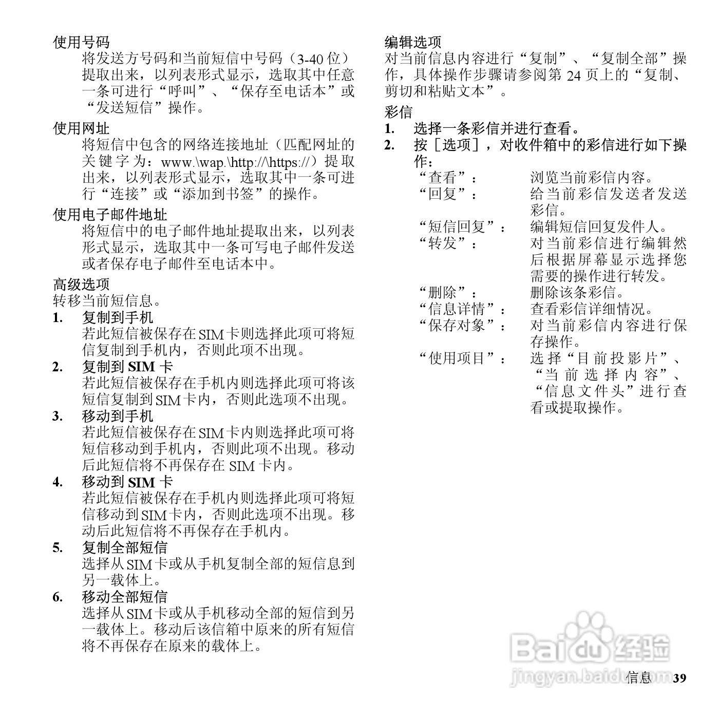 夏普SH9230C手机使用说明书:[4]