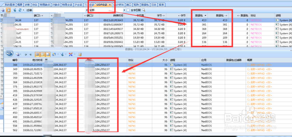 教你使用科来网络分析系统来分析电脑的病毒木马