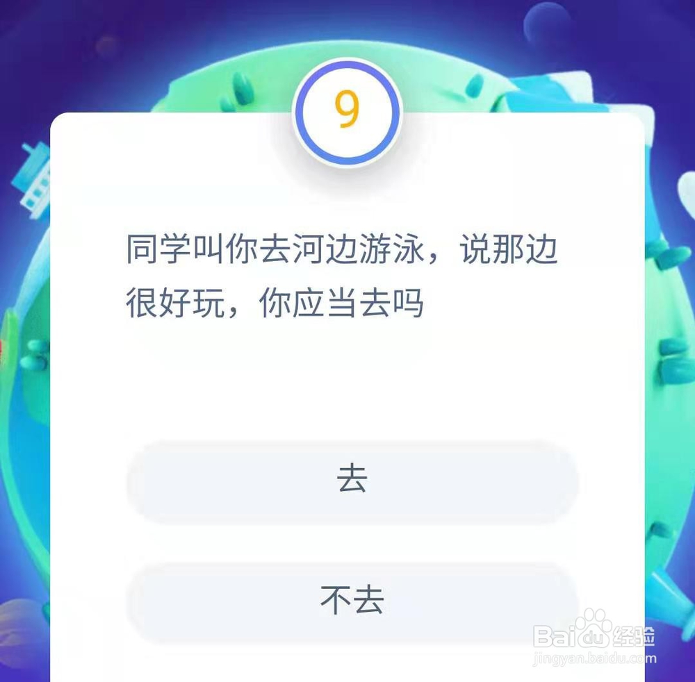 支付宝答答星球防溺水知识题库3