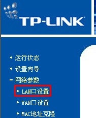 TP-LINK路由器设置教程：[2]更改登录地址