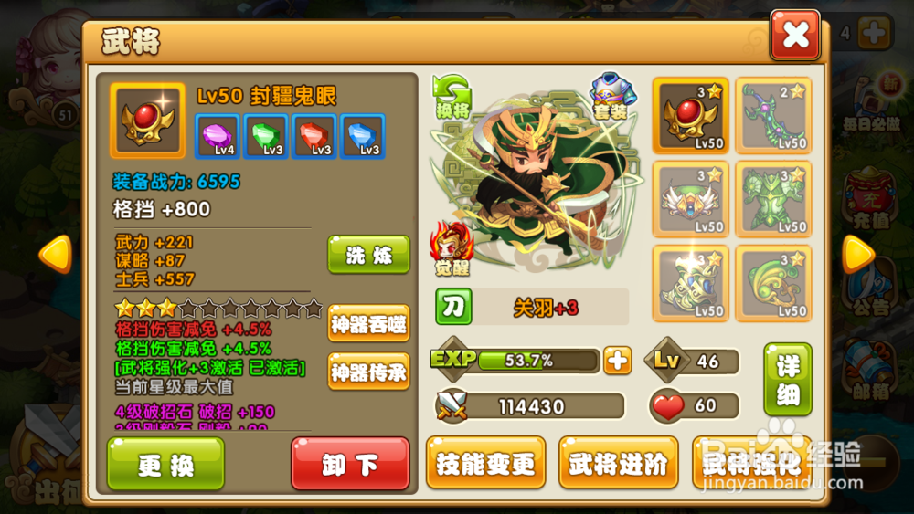 龙珠三国战力提升之装备篇