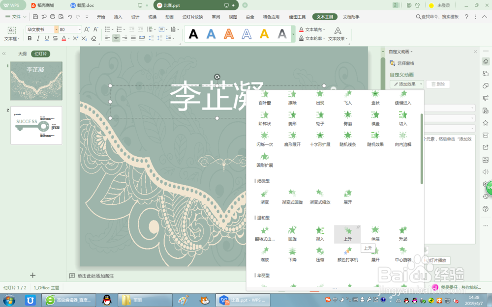 如何做一个关于比赛的幻灯片
