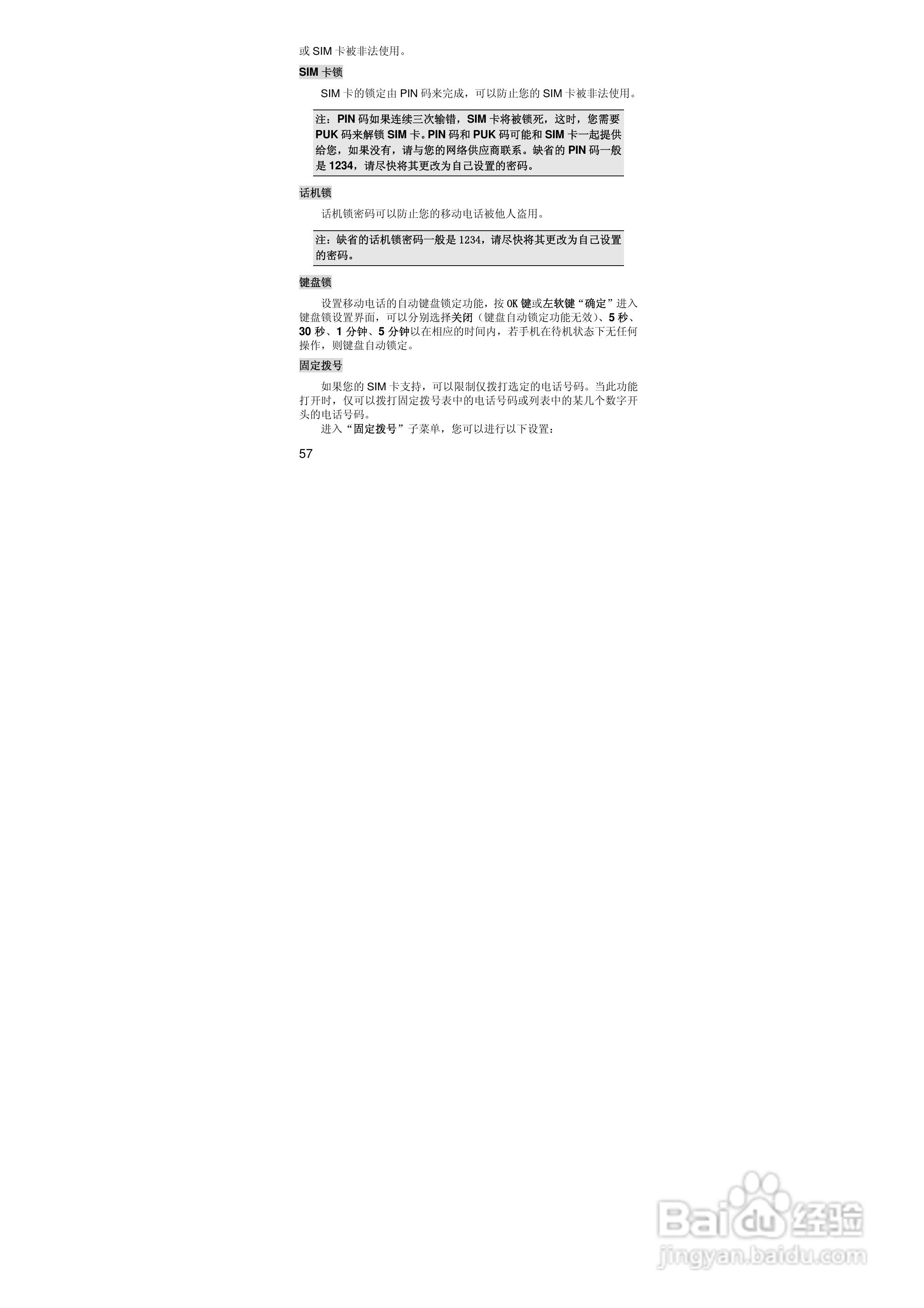 联想Lenovo A510手机使用说明书:[6]
