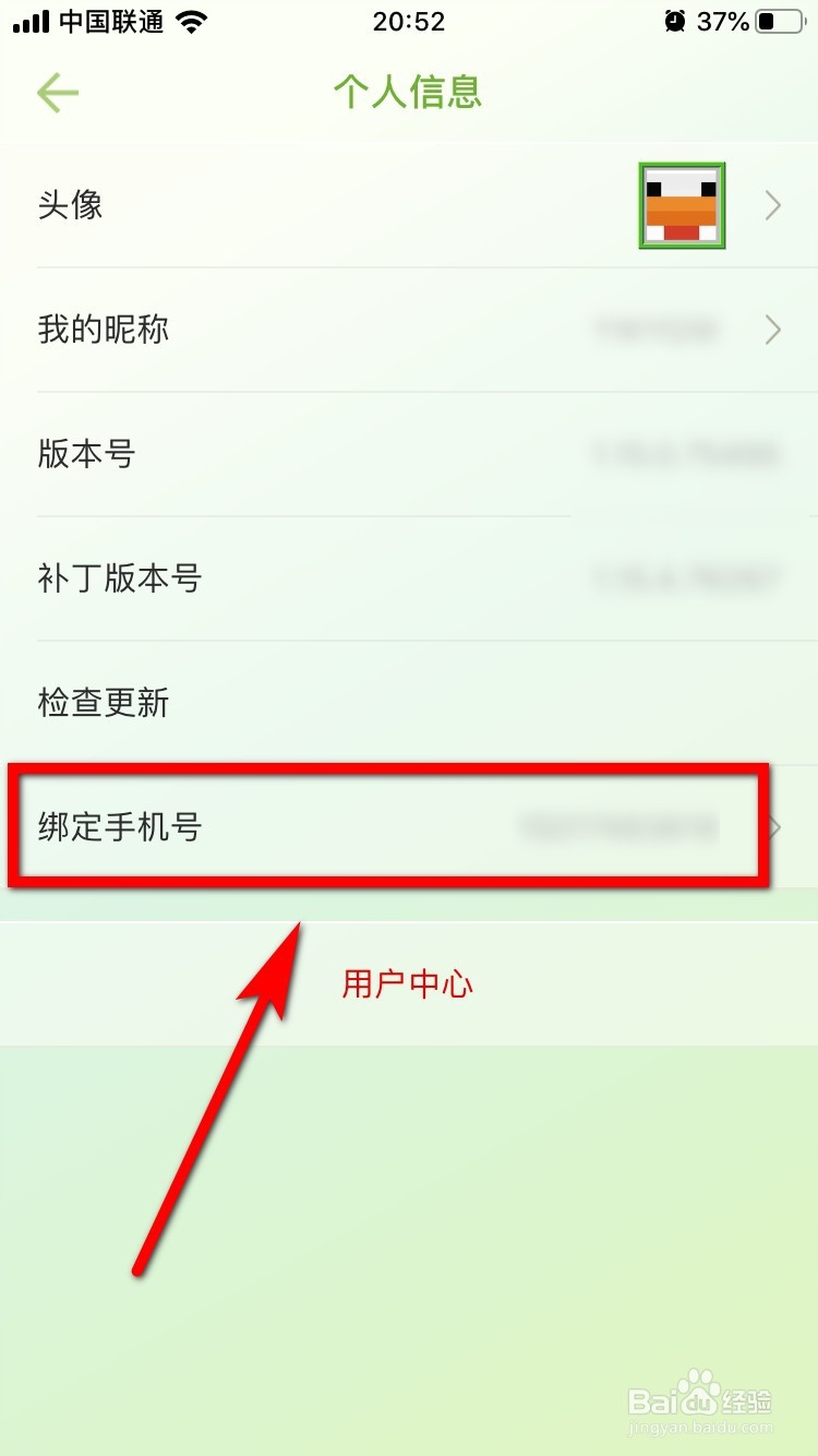 我的世界怎么更改手机号