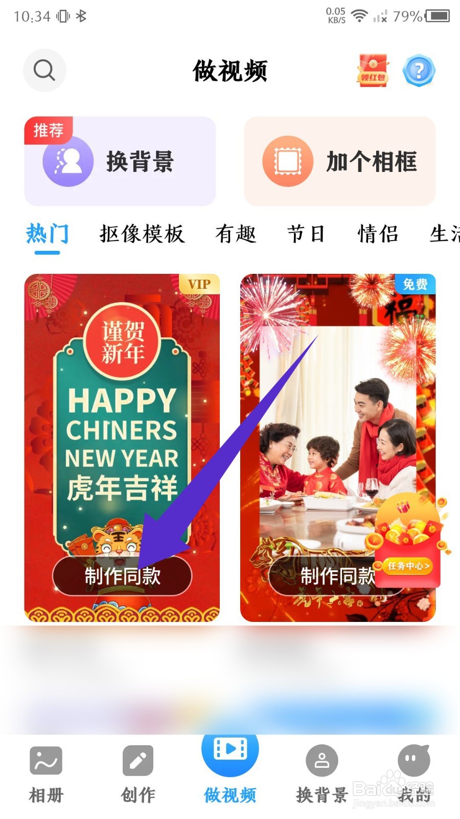 相册大师怎么制作同款视频