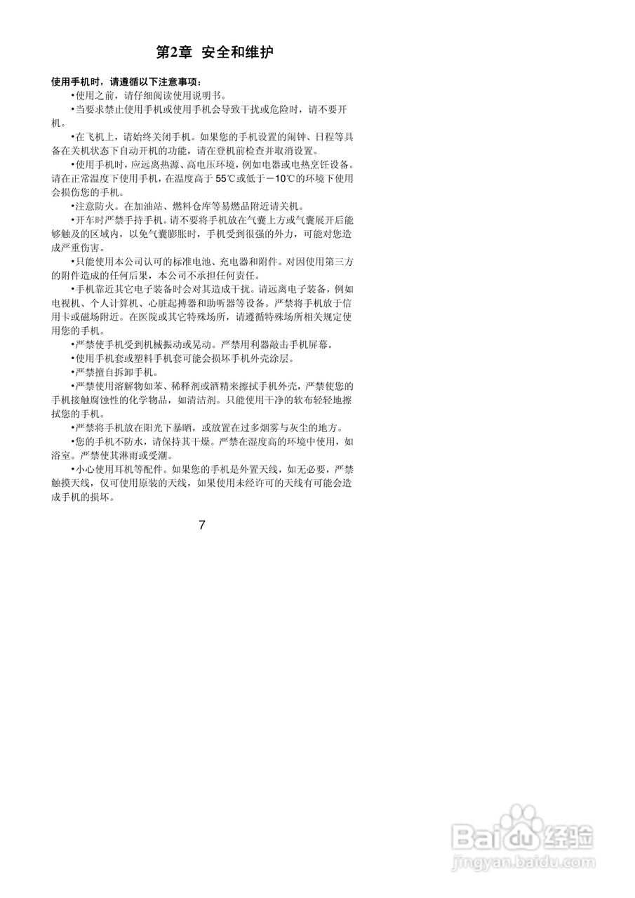 联想Lenovo A720手机使用说明书:[1]