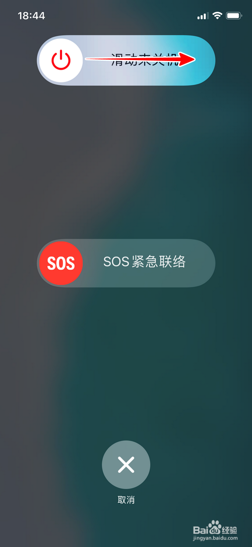 iPhone 手机怎样关机