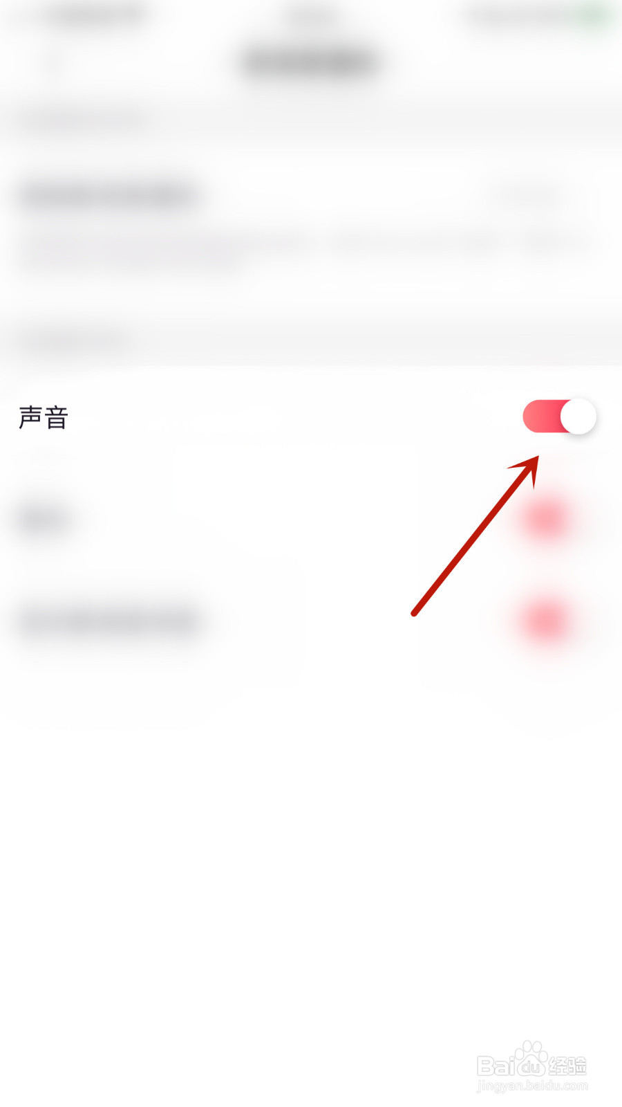 觅觅圈怎么设置声音提醒停用
