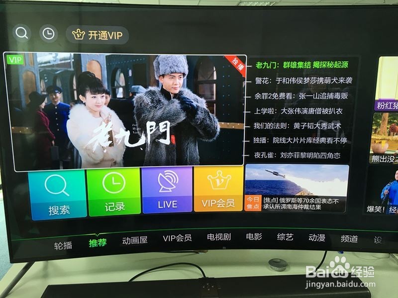 tcl电视怎么安装爱奇艺，操作办法