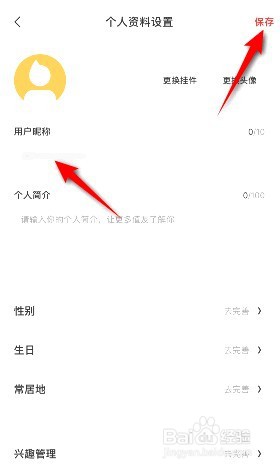 什么值得买在哪修改昵称