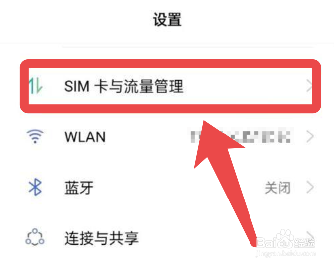 OPPO手机如何开启5G