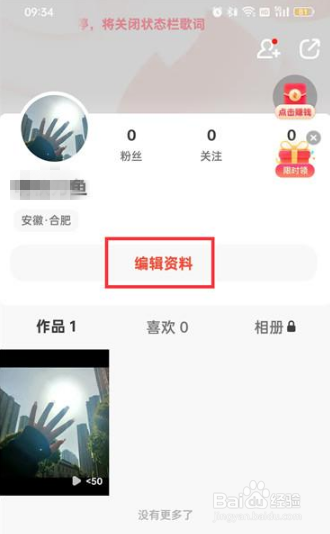 抖音火山版怎么修改头像
