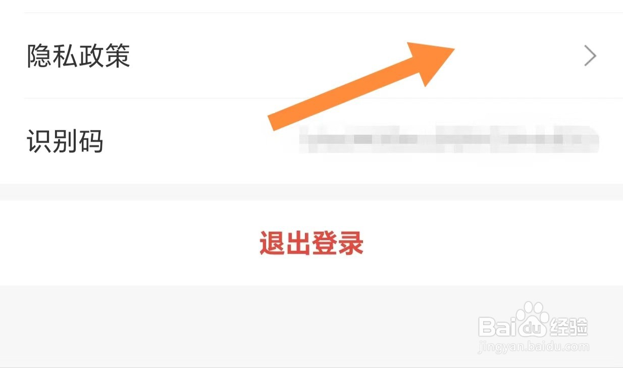 一折特卖如何查看隐私政策