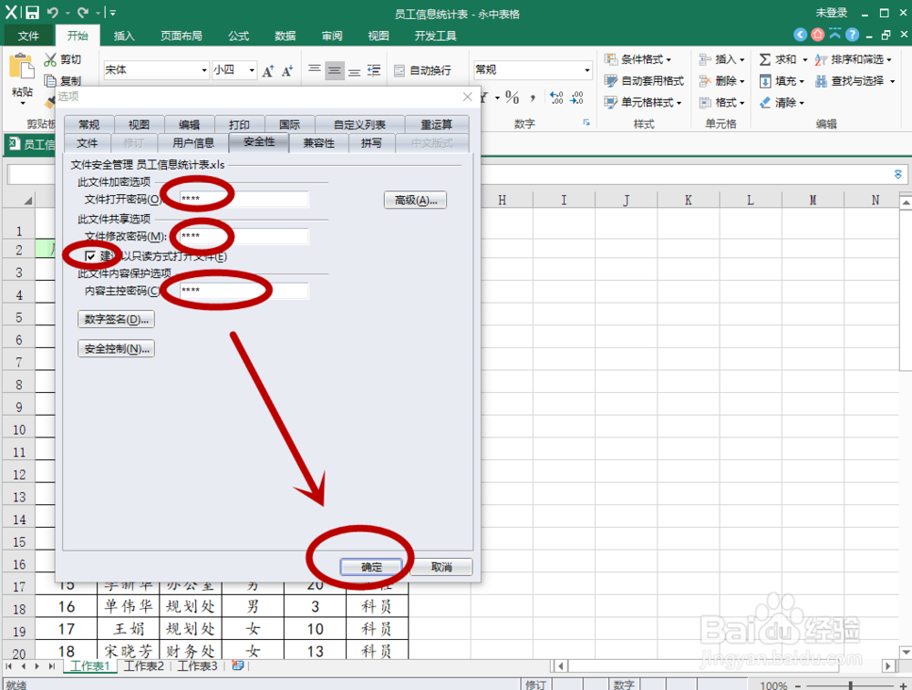 如何用永中office对Excel表格进行安全保护？