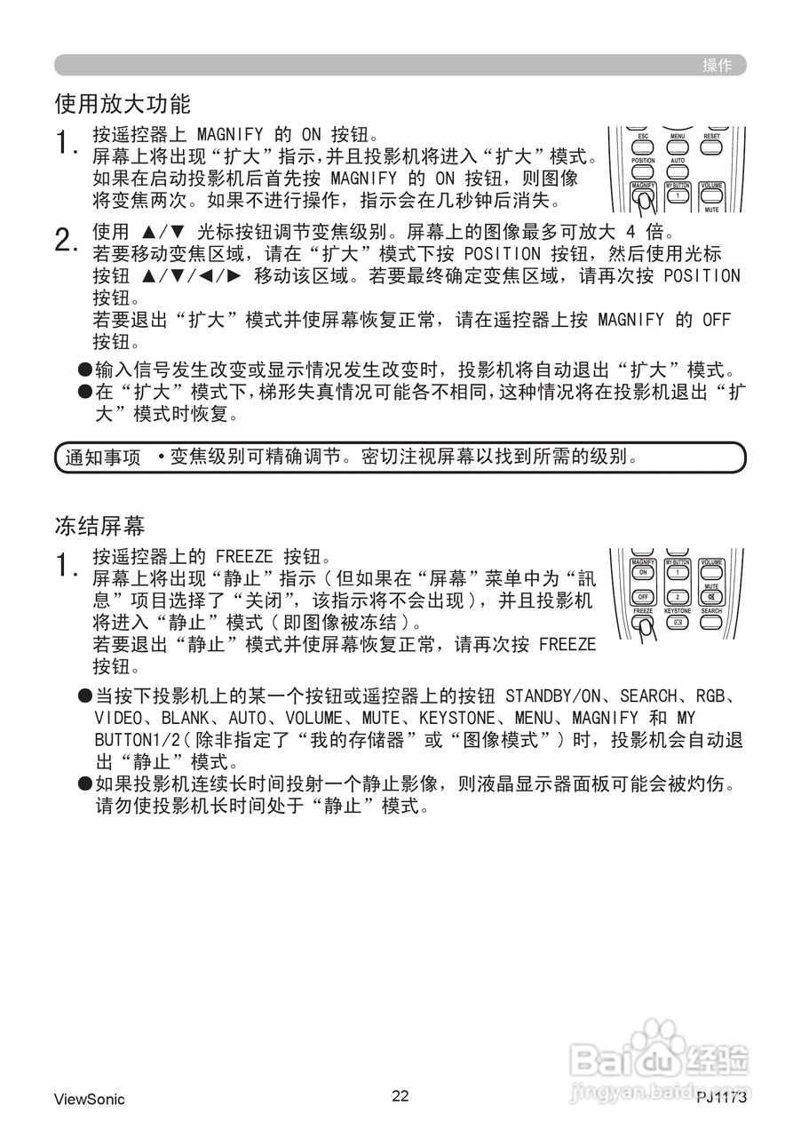 优派PJ1173投影机使用说明书:[3]