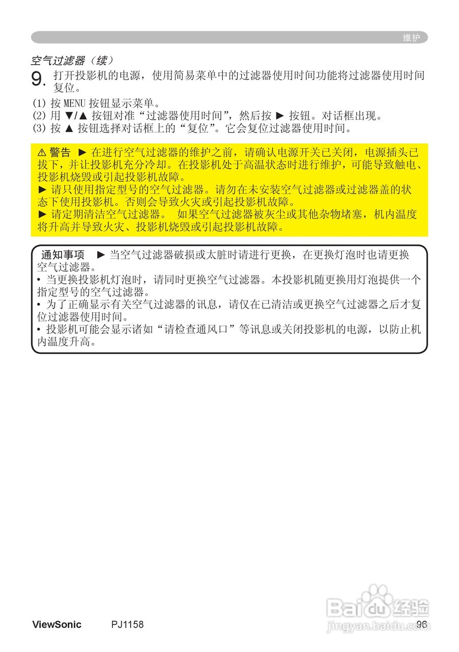 优派PJ1158投影机使用说明书:[11]