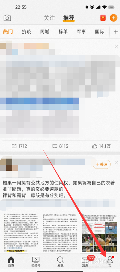 微博的草稿箱在哪
