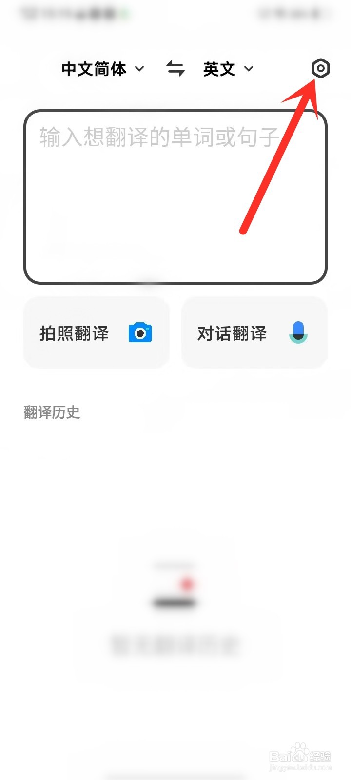 翻译机app自动朗读如何设置
