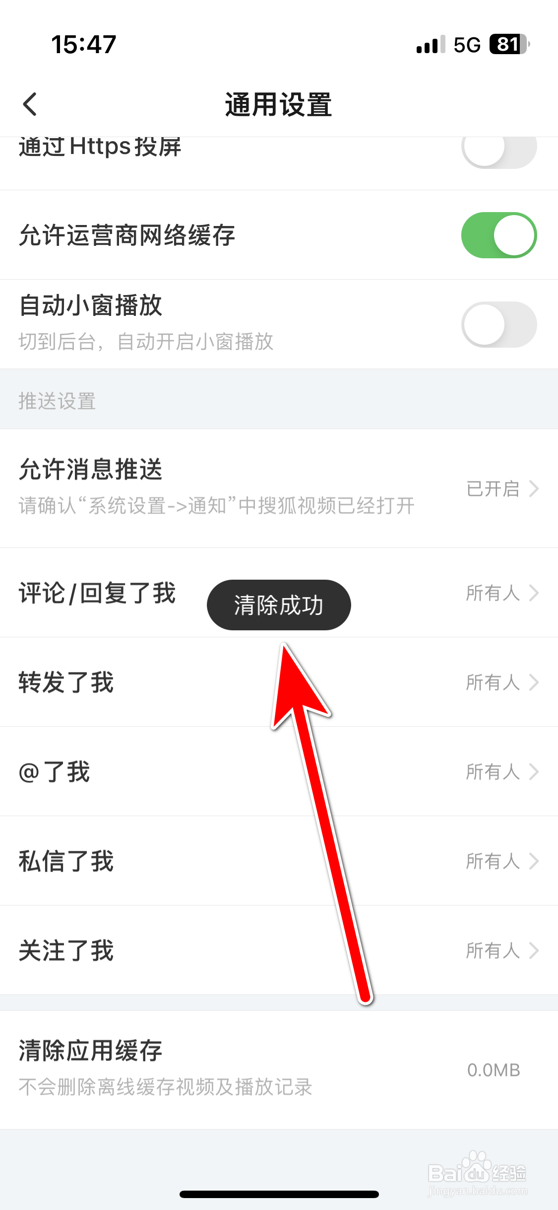 搜狐视频如何清除应用缓存数据