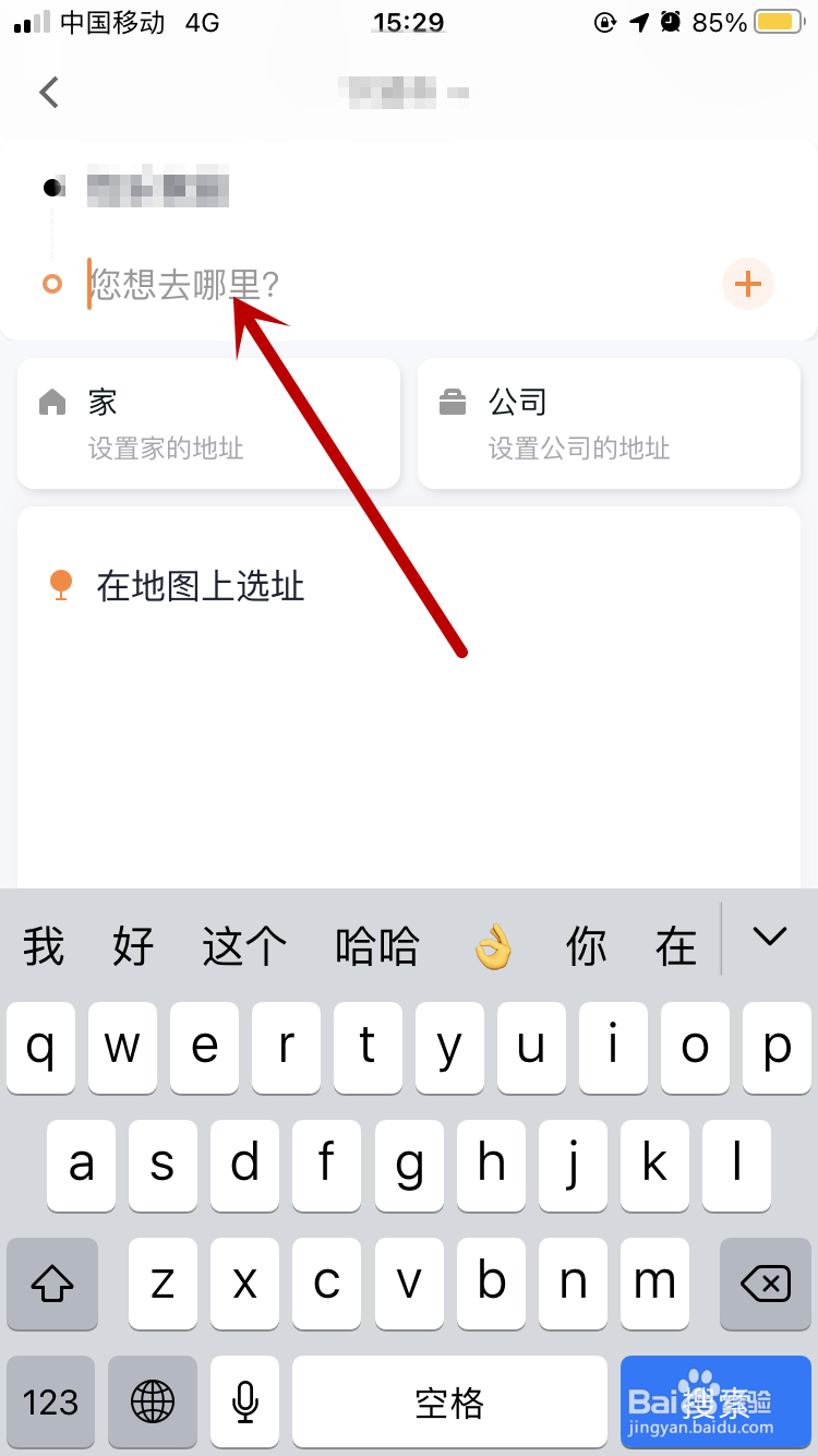 T3出行如何提前预约用车