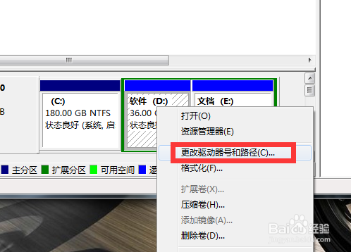 怎么修改电脑硬盘盘符