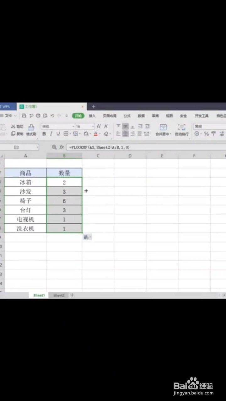 如何使用vlookup函数？