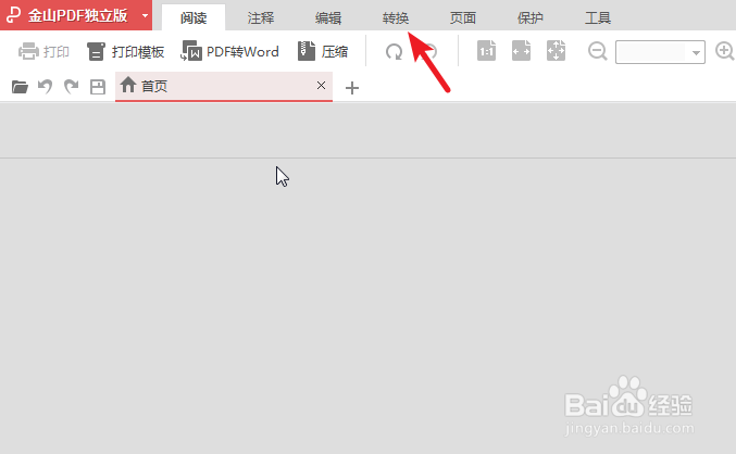 金山PDF2019怎么将PDF转换成ppt