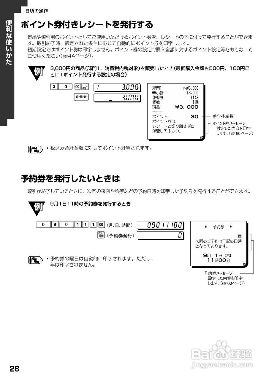 SHARP XE-A20收银机说明书:[3]