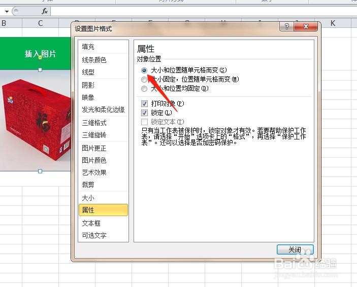 Excel表格插入图片并随着单元格大小变化