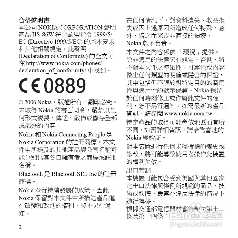 Nokia蓝牙耳机BH-207说明书:[3]