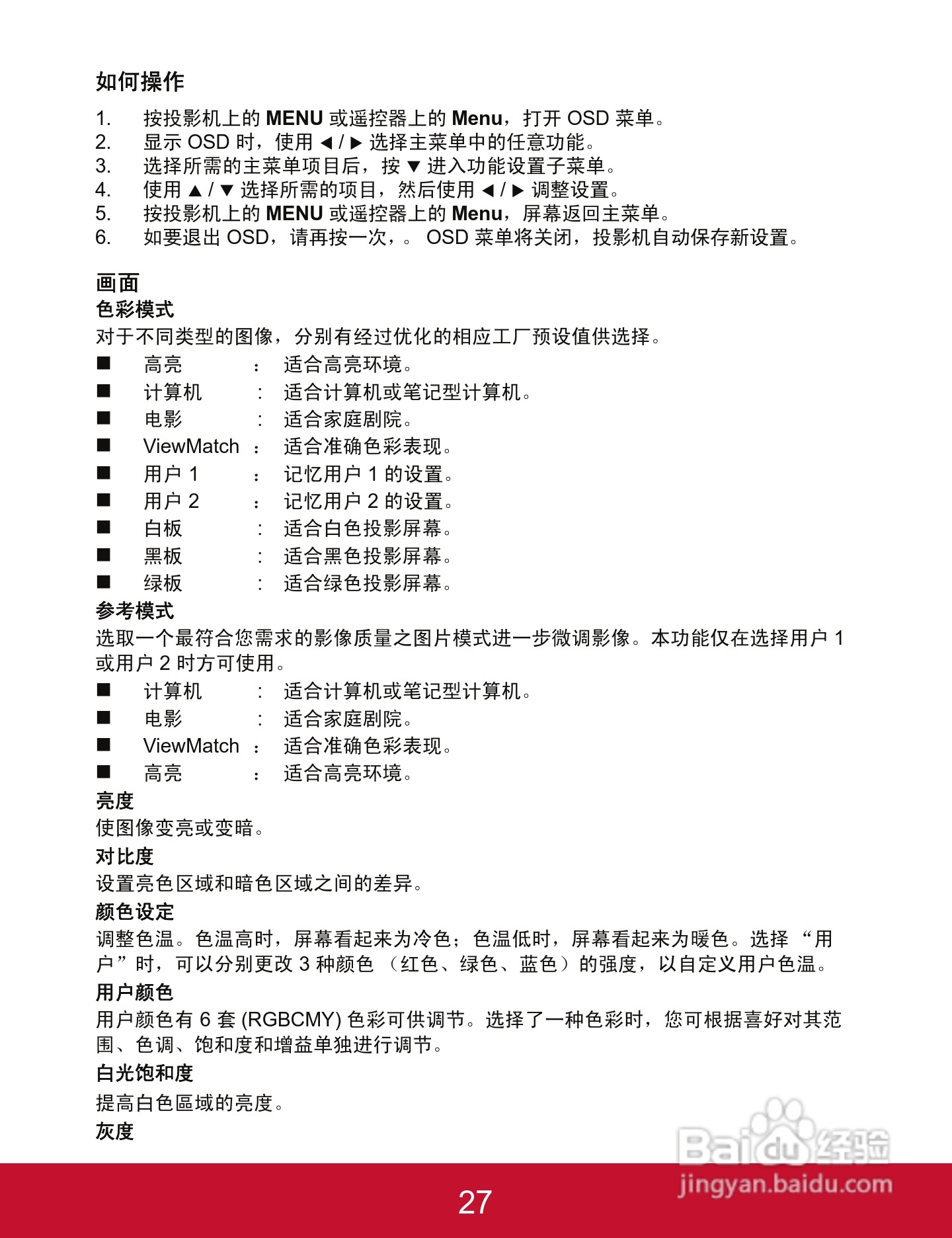 优派PJD5123投影机使用说明书:[3]