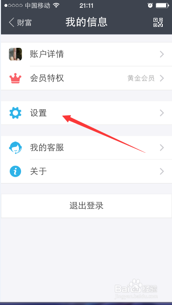 支付宝如何设置指纹密码