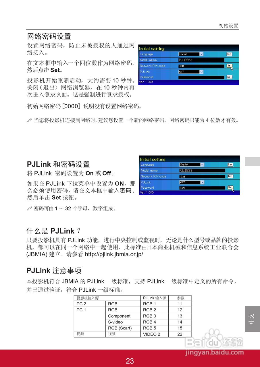 优派PJL6233投影机使用说明书:[11]